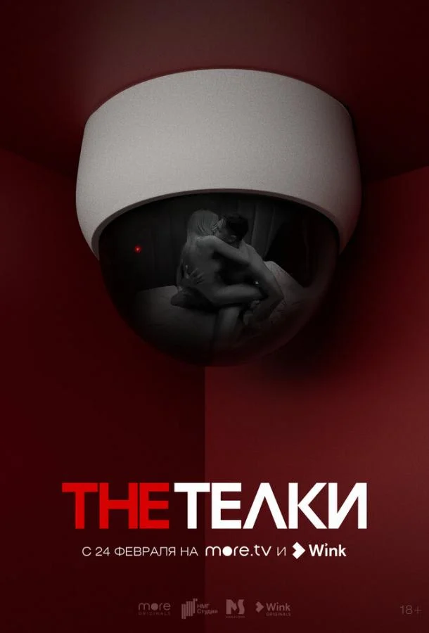 Смотреть сериал The Телки (2022) онлайн в хорошем качестве 720-1080 HD, бесплатно на русском языке